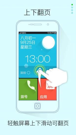 21克老人桌面appAPP