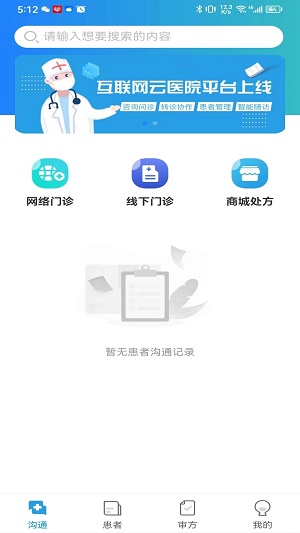 启泰元康医生端官方app版APP