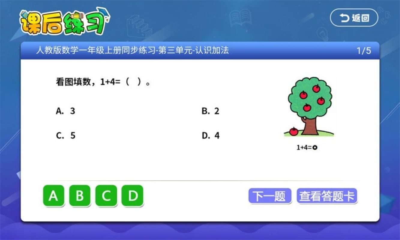 一年级二年级语文手机版APP