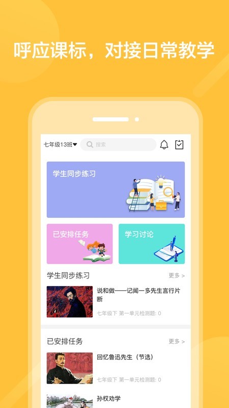 阅写通教师APP
