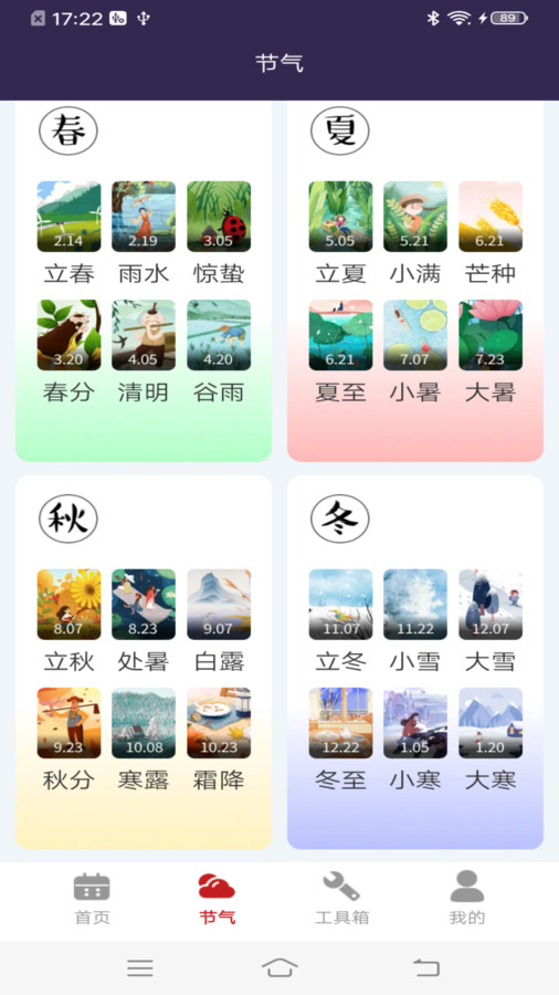 美好万年历appAPP