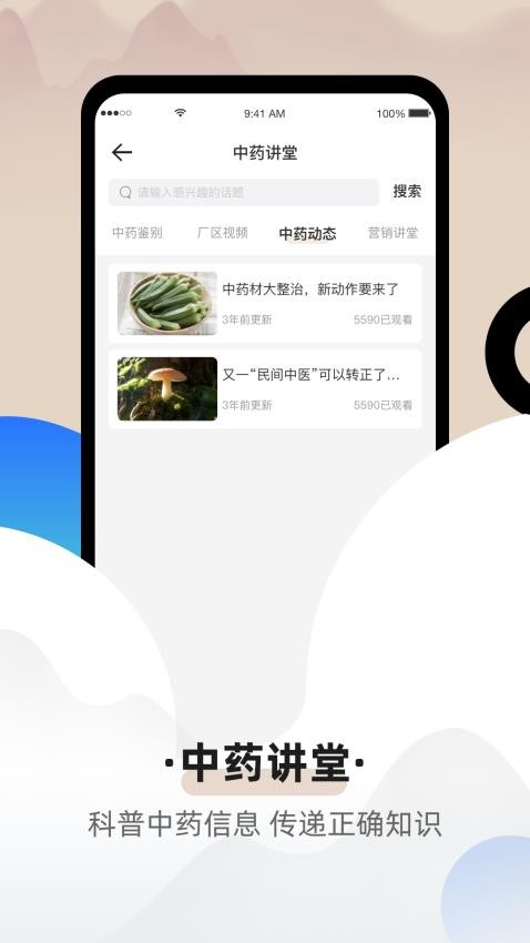 聚药堂颗粒官方版APP