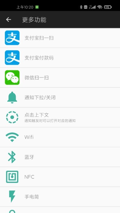 微动手势永久app官方版APP