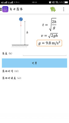 物理公式大全免费APP