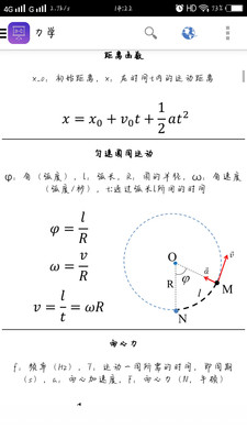物理公式大全免费APP