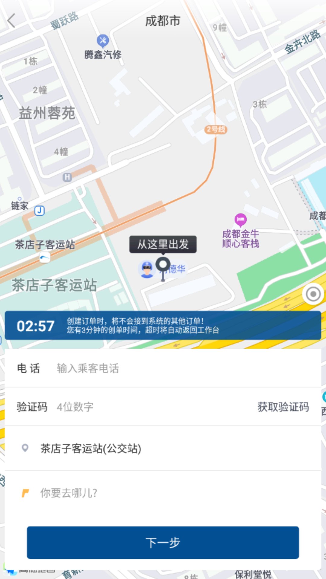乌海公交E出行司机免费APP