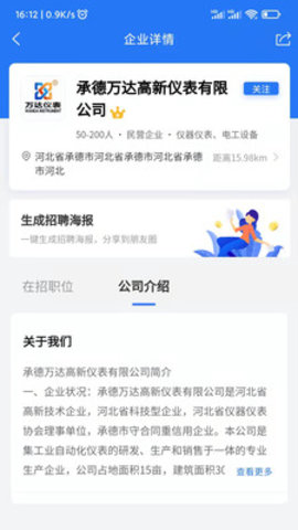 承德招聘网官方版APP