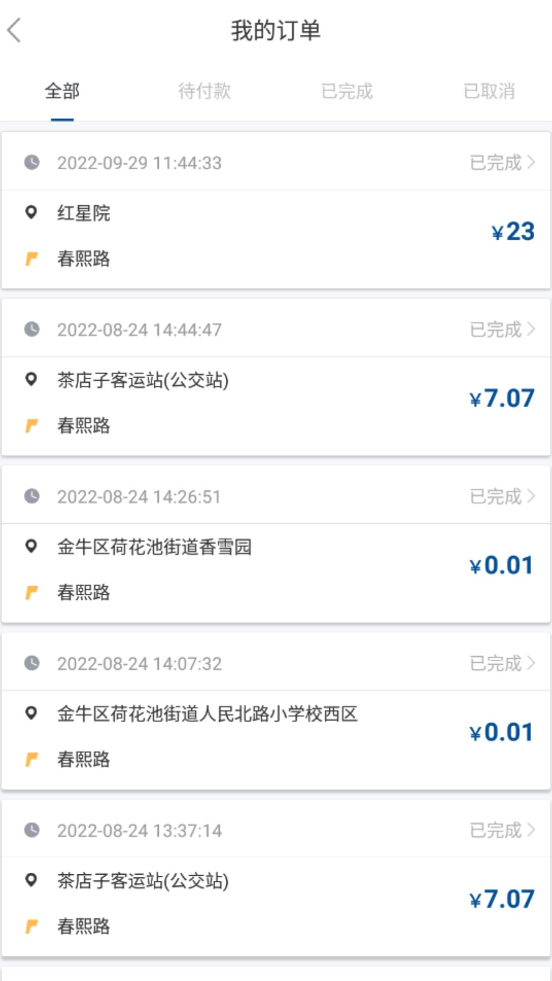 乌海公交E出行司机免费APP