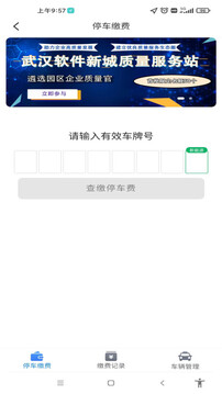 E+SPACE智慧园区官方app版APP
