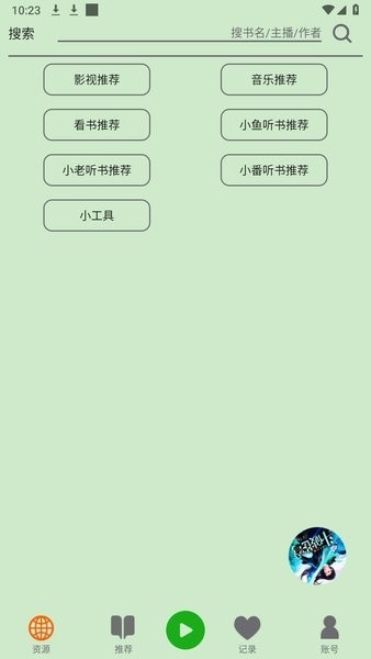 飞鸟软件官方版APP
