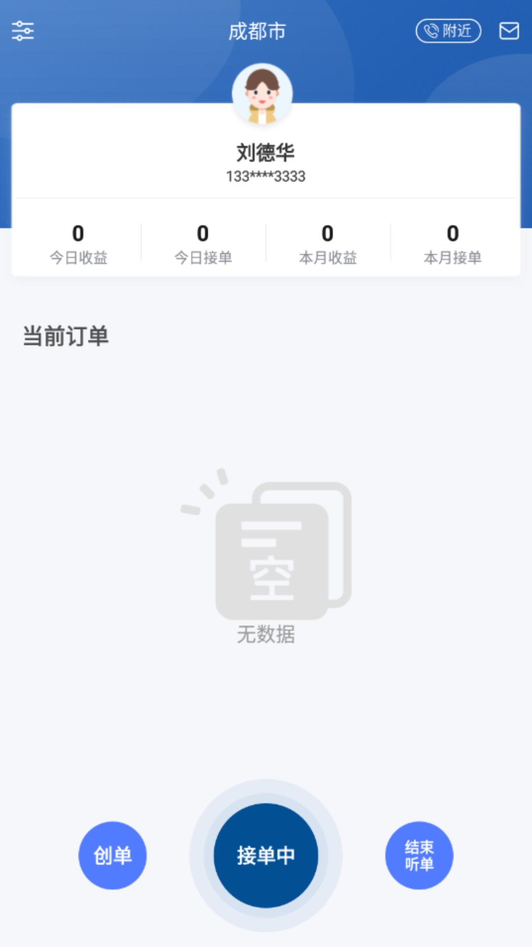 乌海公交E出行司机免费APP