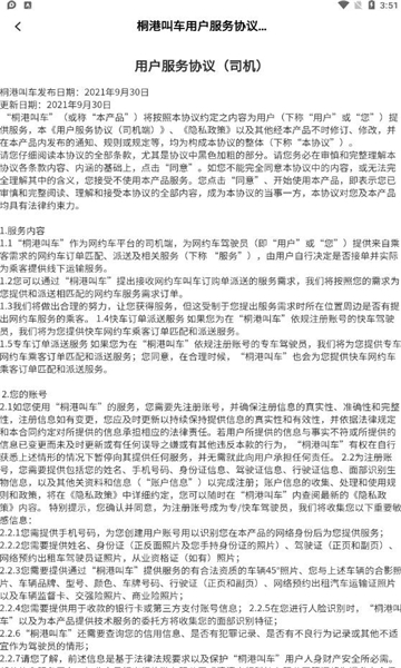 桐港叫车（同港出行）免费APP