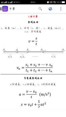 物理公式大全免费APP
