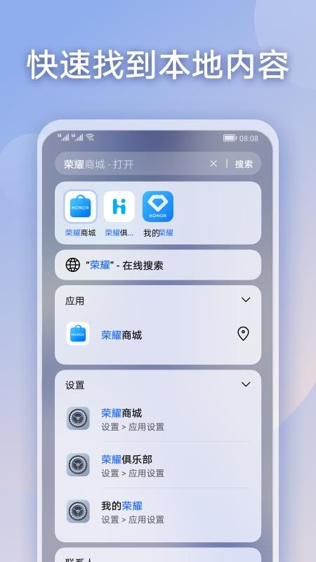 华为荣耀搜索appAPP