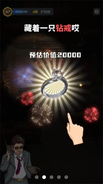 仓库寻宝游戏
