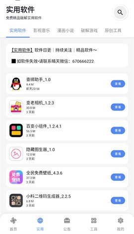 晴天软件库免费手机版APP