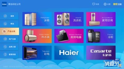海尔智慧云店手机APP