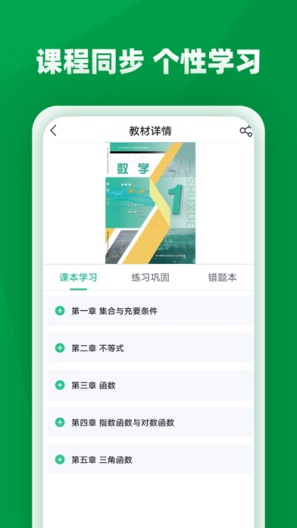 职学园手机免费版APP