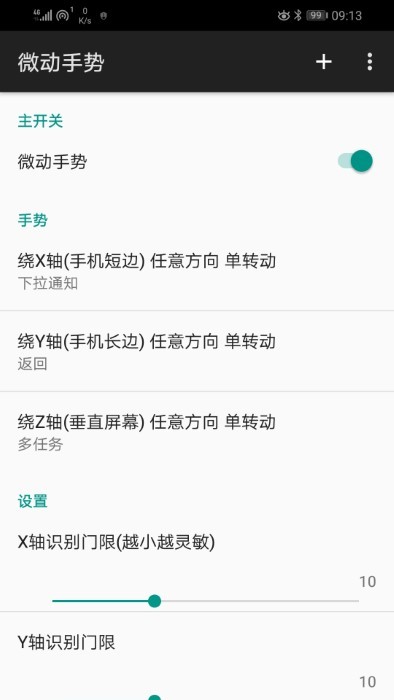 微动手势永久app官方版APP