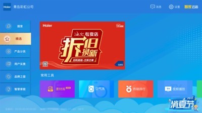 海尔智慧云店手机APP