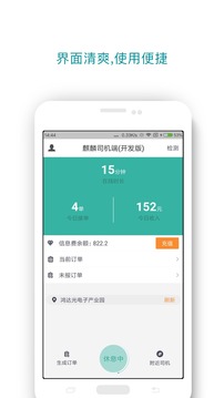 爱联盟代驾免费手机版APP