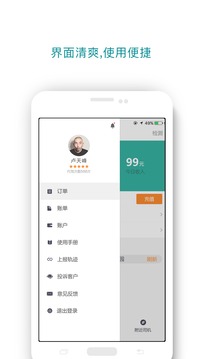 爱联盟代驾免费手机版APP