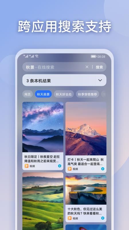华为荣耀搜索appAPP