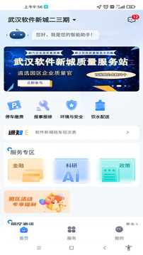 E+SPACE智慧园区官方app版APP