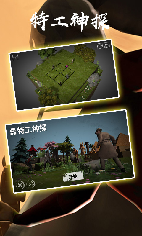 特工神探游戏
