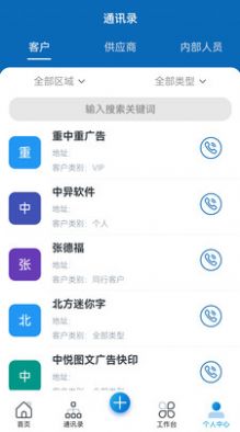 中异SAAS云APP