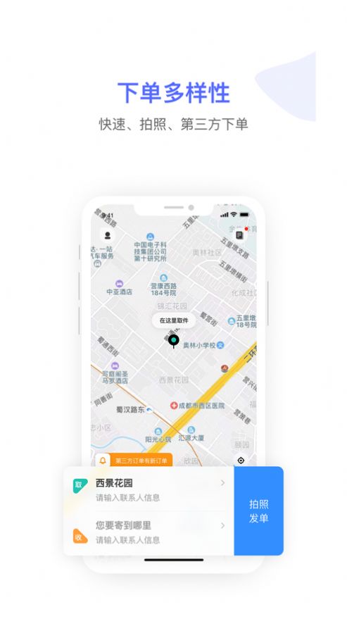 杰出同城商户官方版APP
