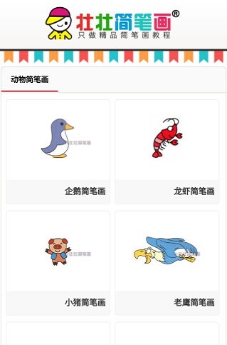壮壮简笔画免费官方版APP