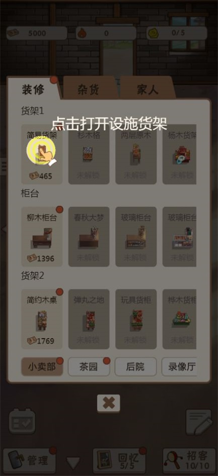 怀旧小卖部app游戏