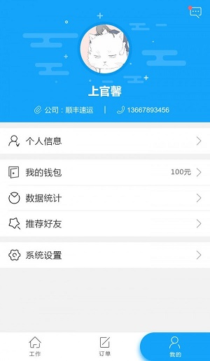 便递员手机APP