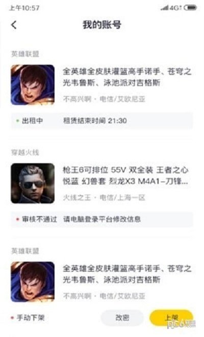 5866游戏盒子软件手机版appAPP