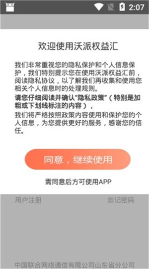 沃派权益汇官方app版游戏