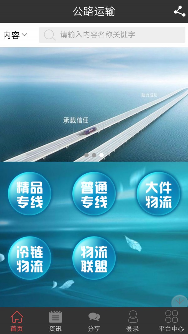 专线物流网app版APP
