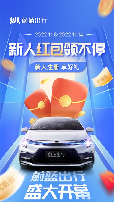 蔚蓝出行乘客端手机版APP