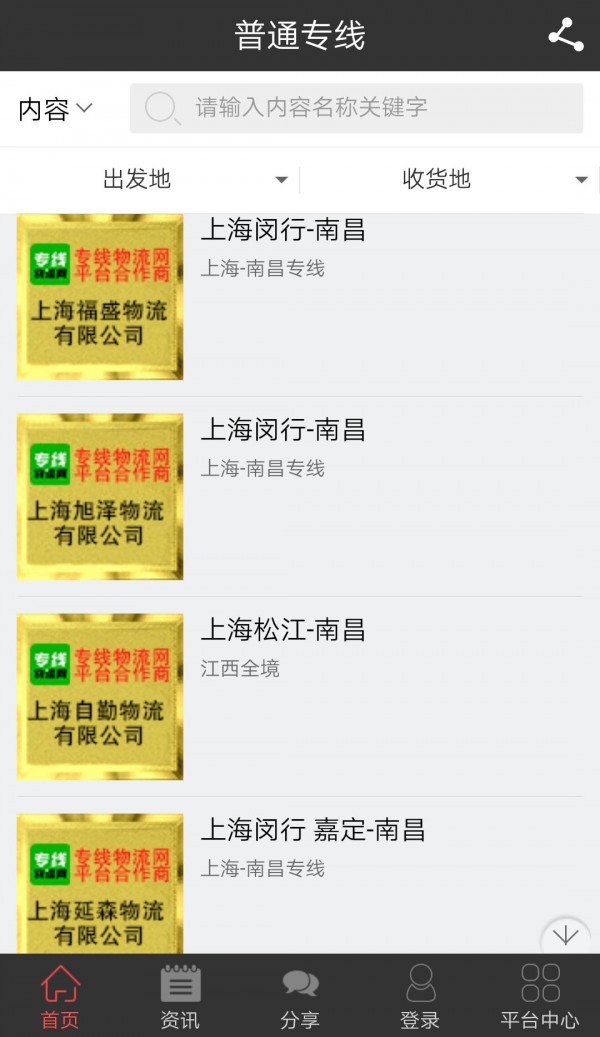 专线物流网app版APP