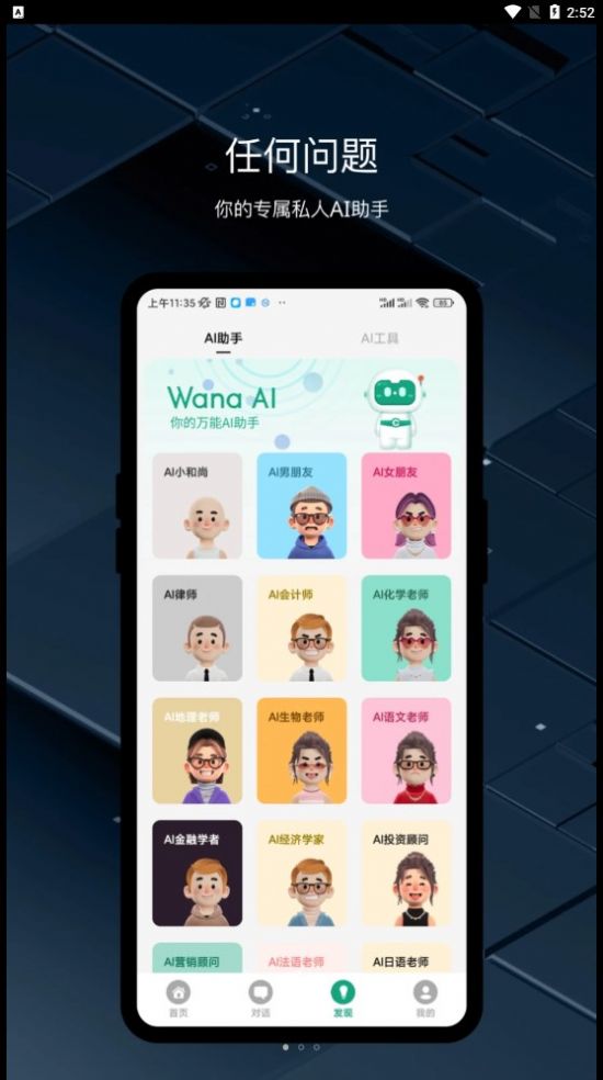 万能AI助手app手机版APP