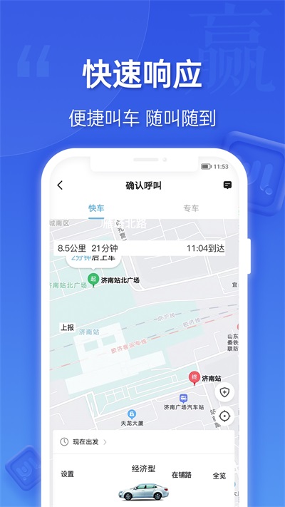 蔚蓝出行乘客端手机版APP