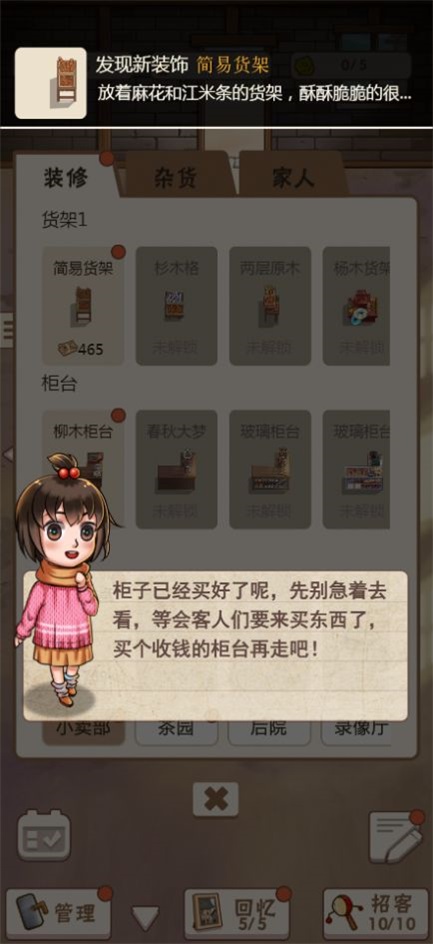 怀旧小卖部app游戏