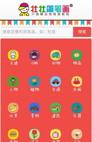 壮壮简笔画免费官方版APP