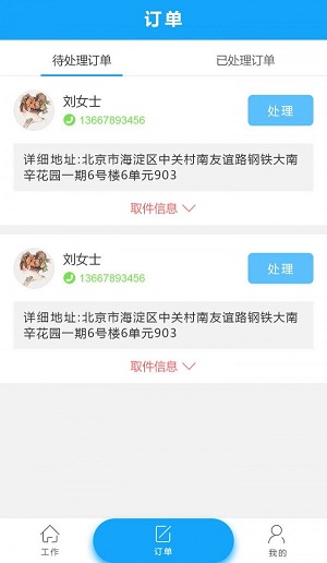 便递员手机APP