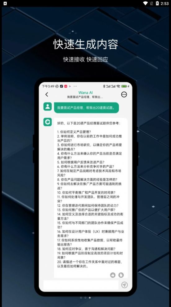 万能AI助手app手机版APP