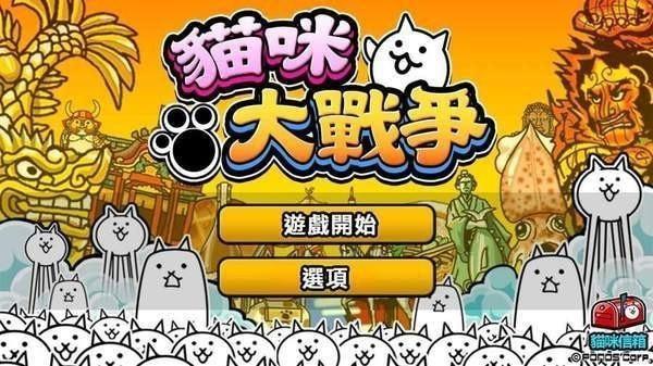 猫咪大战争2021官方版游戏