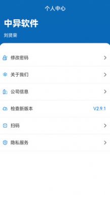 中异SAAS云APP