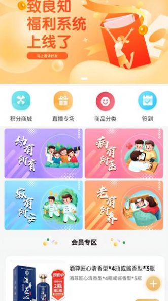 致良知免费手机版APP