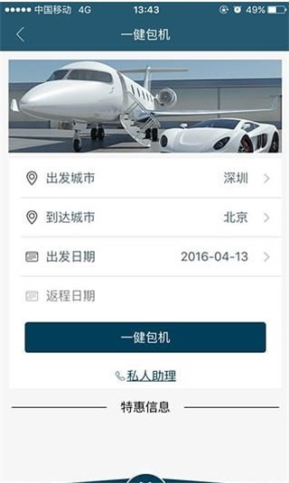 私人飞行app手机版APP