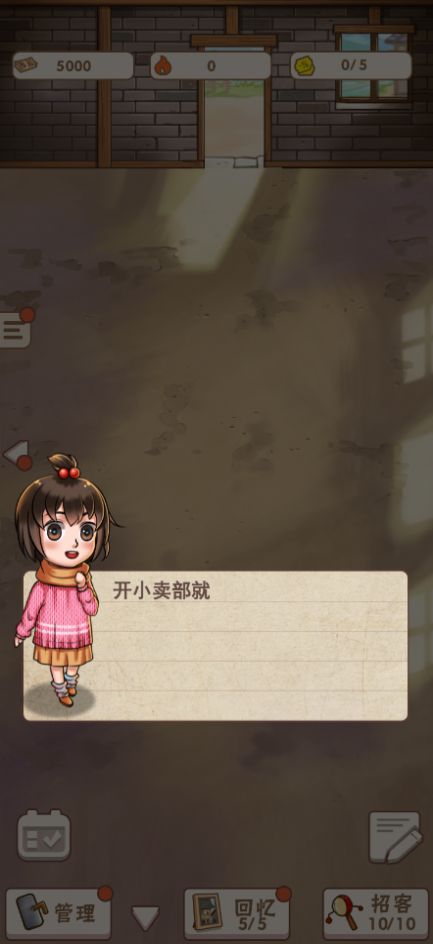 怀旧小卖部app游戏